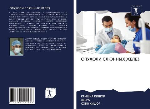 OPUHOLI SLJuNNYH ZhELEZ