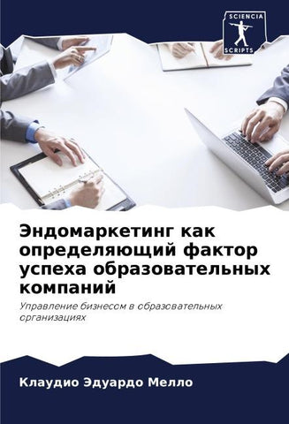 Jendomarketing kak opredelqüschij faktor uspeha obrazowatel'nyh kompanij