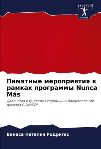 Pamqtnye meropriqtiq w ramkah programmy Nunca Más