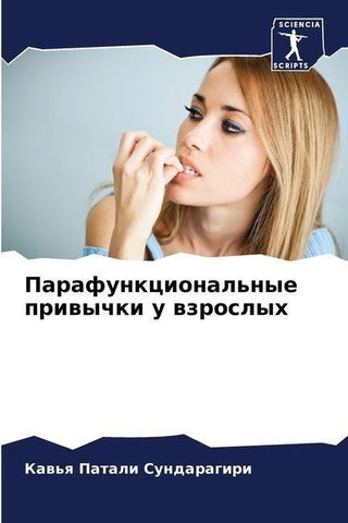 Parafunkcional'nye priwychki u wzroslyh