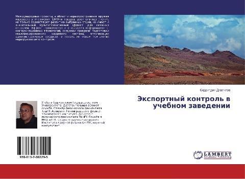 Jexportnyj kontrol' w uchebnom zawedenii