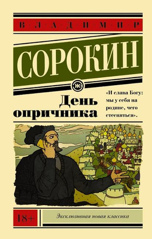 Den' oprichnika