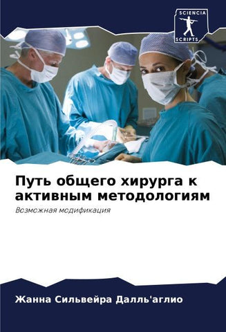 Put' obschego hirurga k aktiwnym metodologiqm