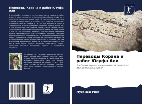 Perewody Korana i rabot Jusufa Ali