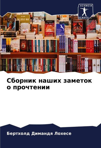 Sbornik nashih zametok o prochtenii