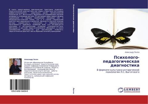 Psihologo-pedagogicheskaq diagnostika