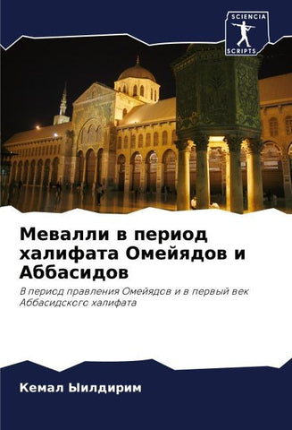 Mewalli w period halifata Omejqdow i Abbasidow