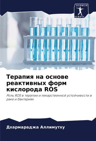 Terapiq na osnowe reaktiwnyh form kisloroda ROS