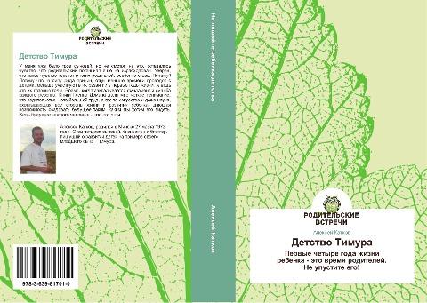 Detstwo Timura