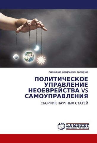 POLITIChESKOE UPRAVLENIE NEOEVREJSTVA VS SAMOUPRAVLENIYa
