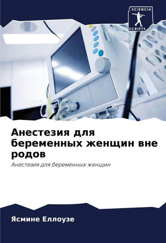 Anesteziq dlq beremennyh zhenschin wne rodow