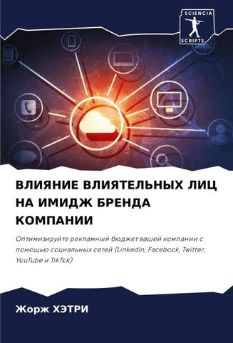 VLIYaNIE VLIYaTEL'NYH LIC NA IMIDZh BRENDA KOMPANII