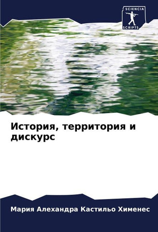 Istoriq, territoriq i diskurs