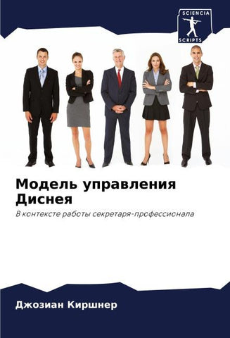 Model' uprawleniq Disneq