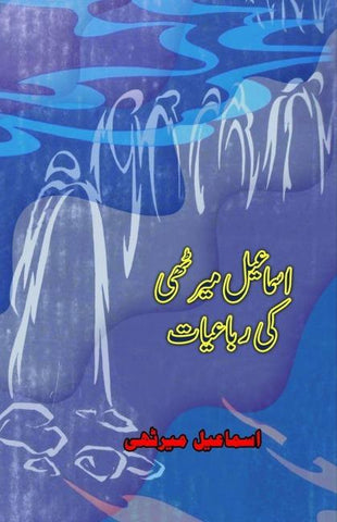 Ismail Merathi ki Rubaaiyaat