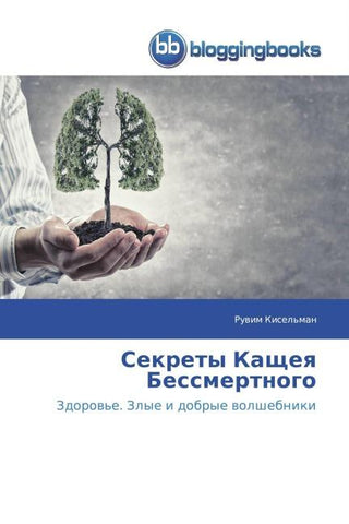 Sekrety Kascheq Bessmertnogo