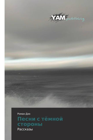 Pesni s tömnoj storony