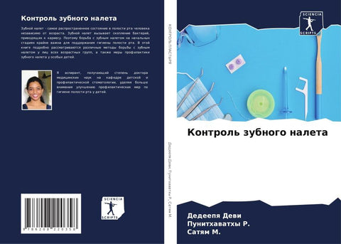 Kontrol' zubnogo naleta