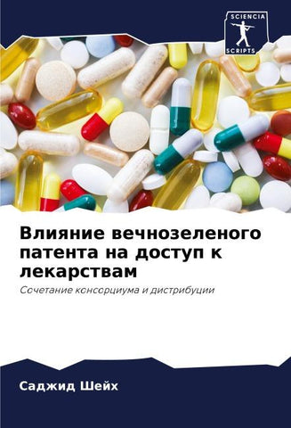 Vliqnie wechnozelenogo patenta na dostup k lekarstwam