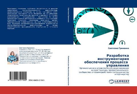 Razrabotka instrumentariq obespecheniq processa  uprawleniq