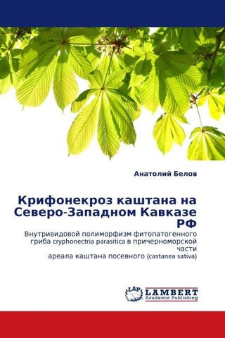 Krifonekroz kashtana na Sewero-Zapadnom Kawkaze RF
