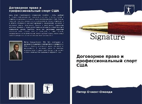 Dogowornoe prawo i professional'nyj sport SShA