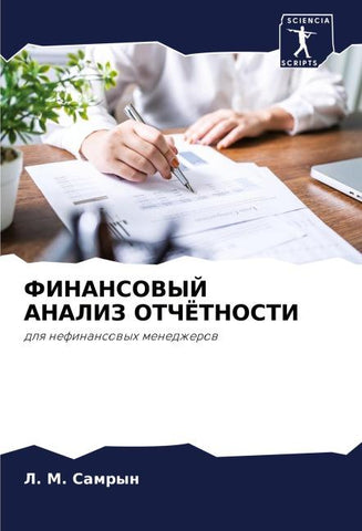 FINANSOVYJ ANALIZ OTChJoTNOSTI