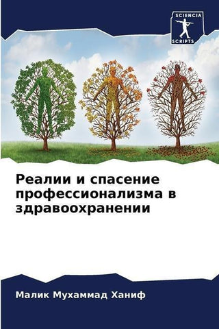 Realii i spasenie professionalizma w zdrawoohranenii
