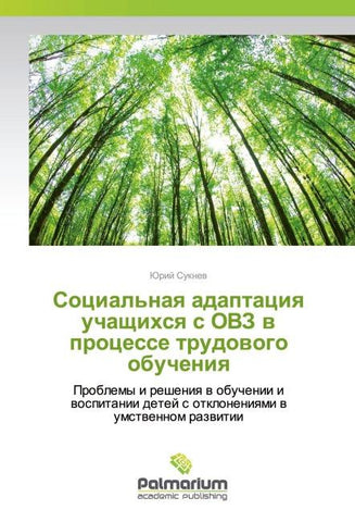 Social'naq adaptaciq uchaschihsq s OVZ w processe trudowogo obucheniq