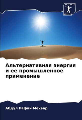 Al'ternatiwnaq änergiq i ee promyshlennoe primenenie
