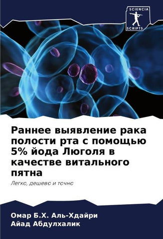 Rannee wyqwlenie raka polosti rta s pomosch'ü 5% joda Lügolq w kachestwe wital'nogo pqtna
