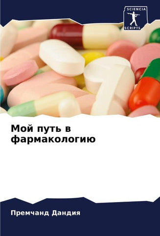 Moj put' w farmakologiü