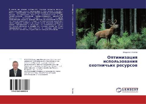 Optimizaciq ispol'zowaniq ohotnich'ih resursow
