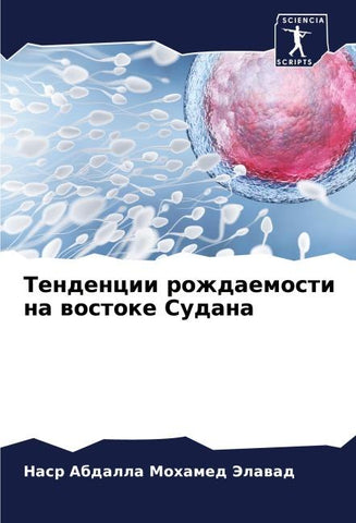 Tendencii rozhdaemosti na wostoke Sudana
