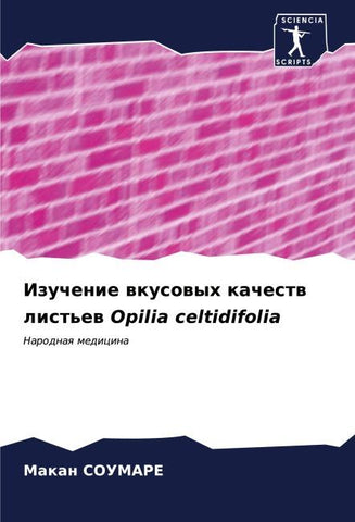 Izuchenie wkusowyh kachestw list'ew Opilia celtidifolia