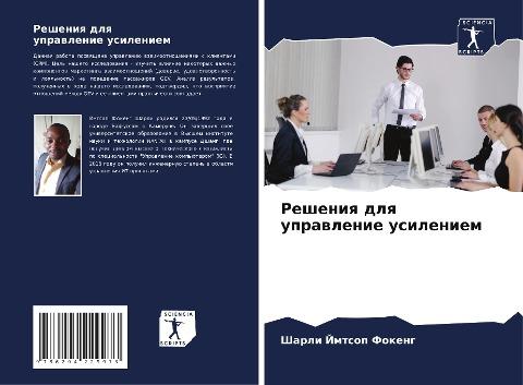 Resheniq dlq uprawlenie usileniem