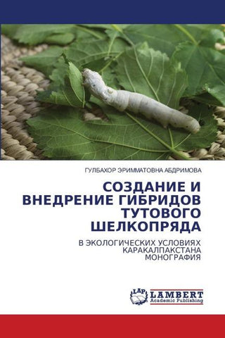SOZDANIE I VNEDRENIE GIBRIDOV TUTOVOGO ShELKOPRYaDA