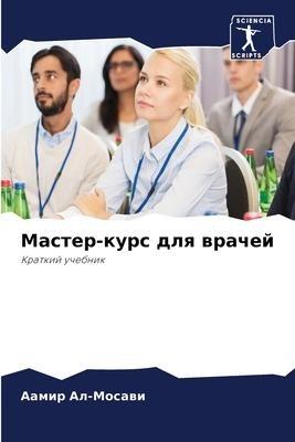 Master-kurs dlq wrachej