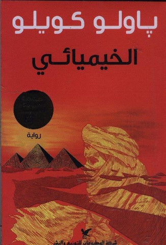 Al-Khimiya'i