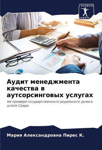 Audit menedzhmenta kachestwa w autsorsingowyh uslugah