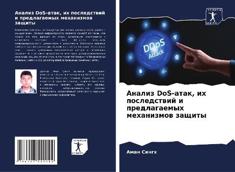 Analiz DoS-atak, ih posledstwij i predlagaemyh mehanizmow zaschity
