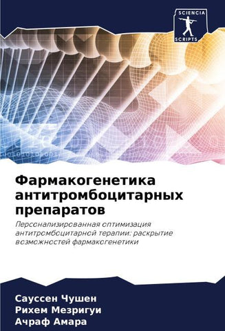 Farmakogenetika antitrombocitarnyh preparatow