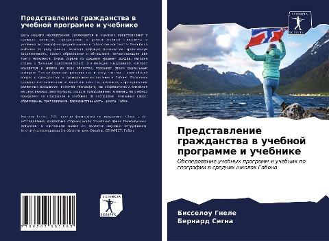 Predstawlenie grazhdanstwa w uchebnoj programme i uchebnike