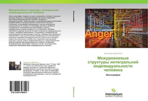 Mezhurownewye struktury integral'noj indiwidual'nosti cheloweka