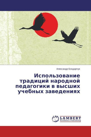 Ispol'zowanie tradicij narodnoj pedagogiki w wysshih uchebnyh zawedeniqh