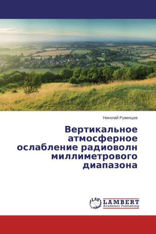 Vertikal'noe atmosfernoe oslablenie radiowoln millimetrowogo diapazona