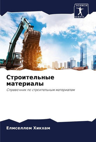 Stroitel'nye materialy