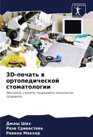 3D-pechat' w ortopedicheskoj stomatologii