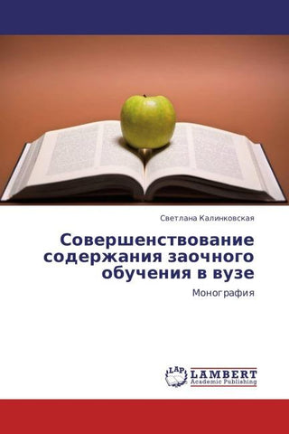 Sowershenstwowanie soderzhaniq zaochnogo obucheniq w wuze