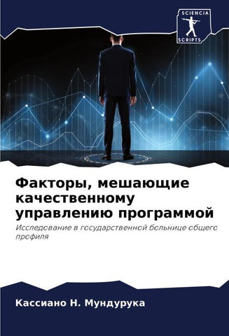 Faktory, meshaüschie kachestwennomu uprawleniü programmoj